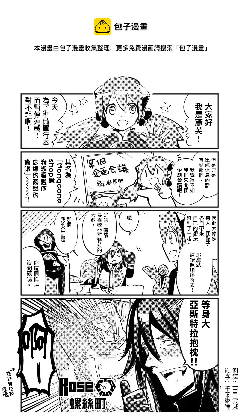《IT'S MY LIFE》第29.5话 第1页