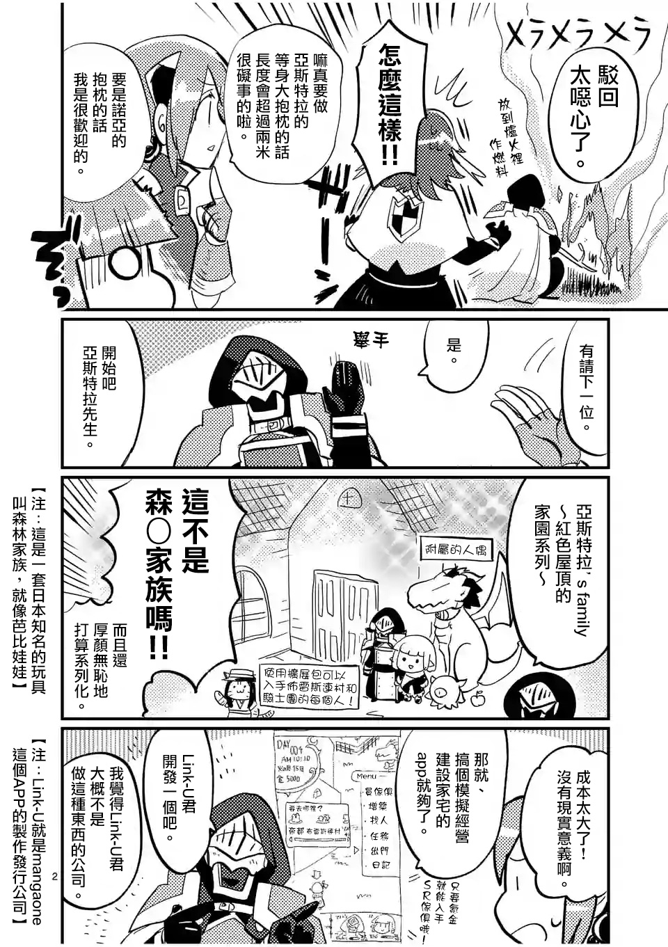 《IT'S MY LIFE》第29.5话 第2页