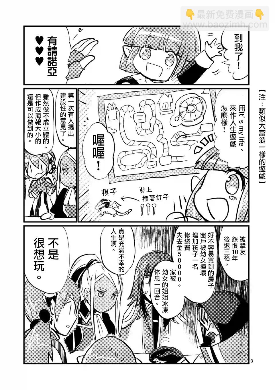 《IT'S MY LIFE》第29.5话 第3页