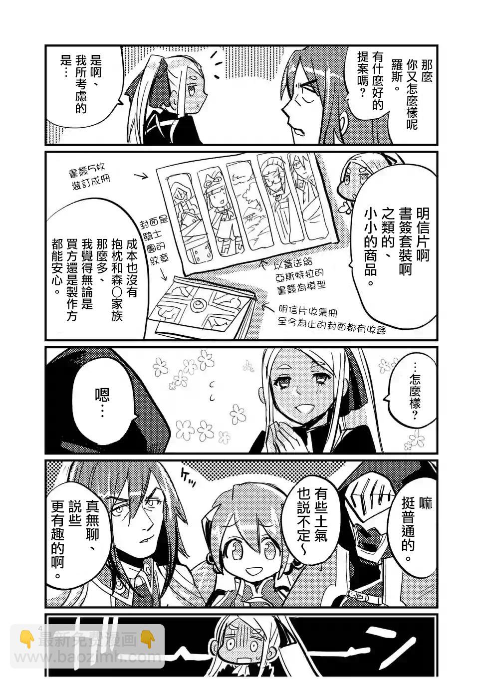 《IT'S MY LIFE》第29.5话 第4页