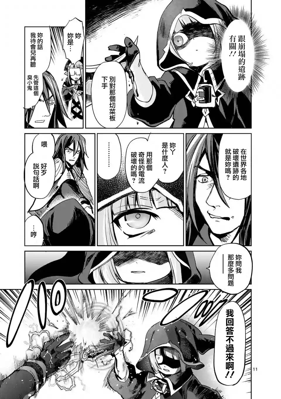 《IT'S MY LIFE》第29话 第11页