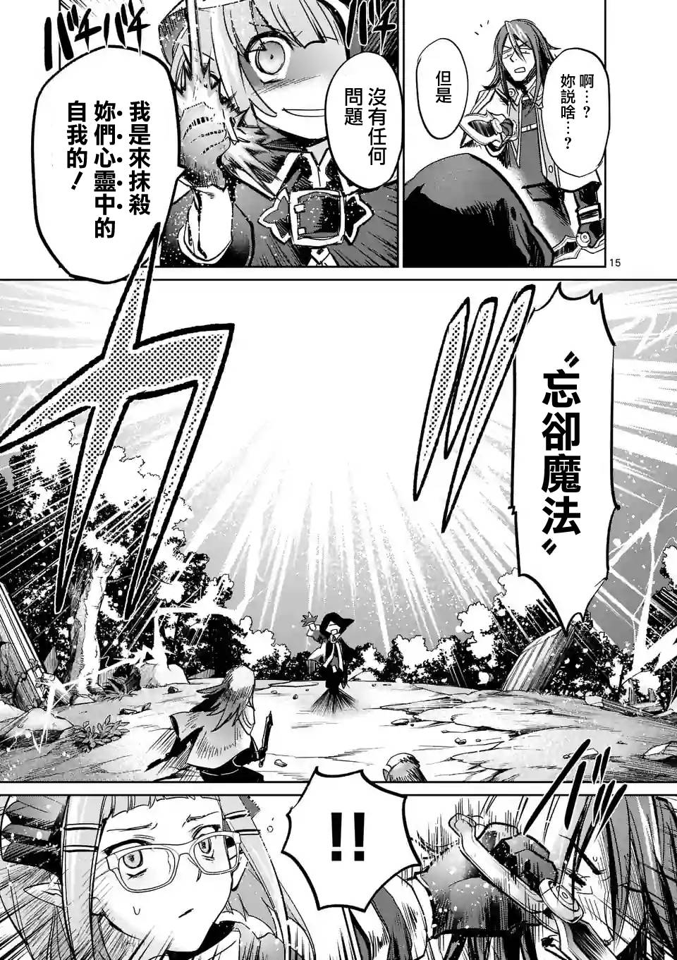 《IT'S MY LIFE》第29话 第15页