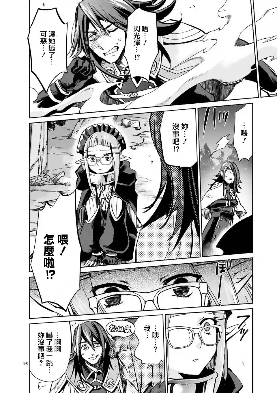 《IT'S MY LIFE》第29话 第16页