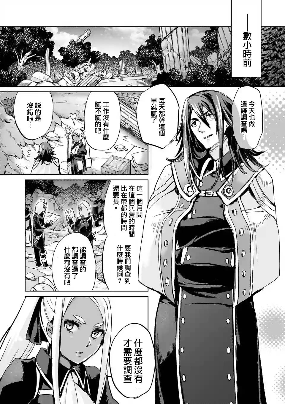 《IT'S MY LIFE》第29话 第3页