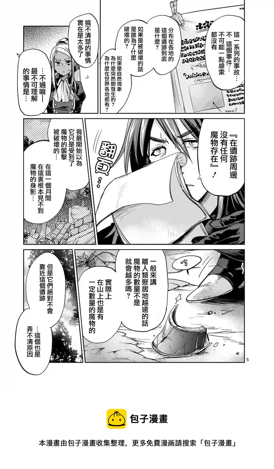 《IT'S MY LIFE》第29话 第5页