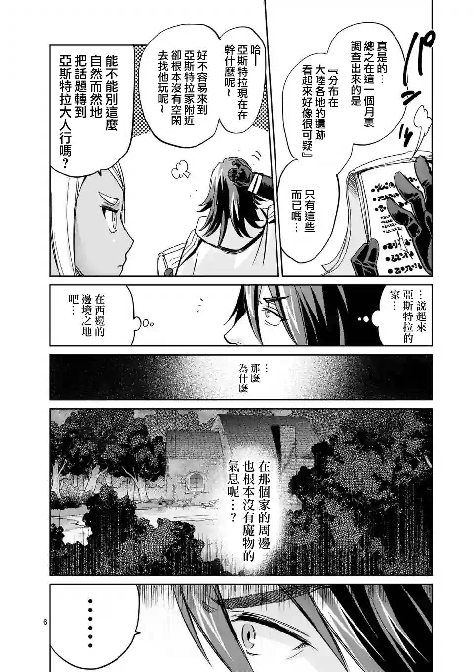 《IT'S MY LIFE》第29话 第6页