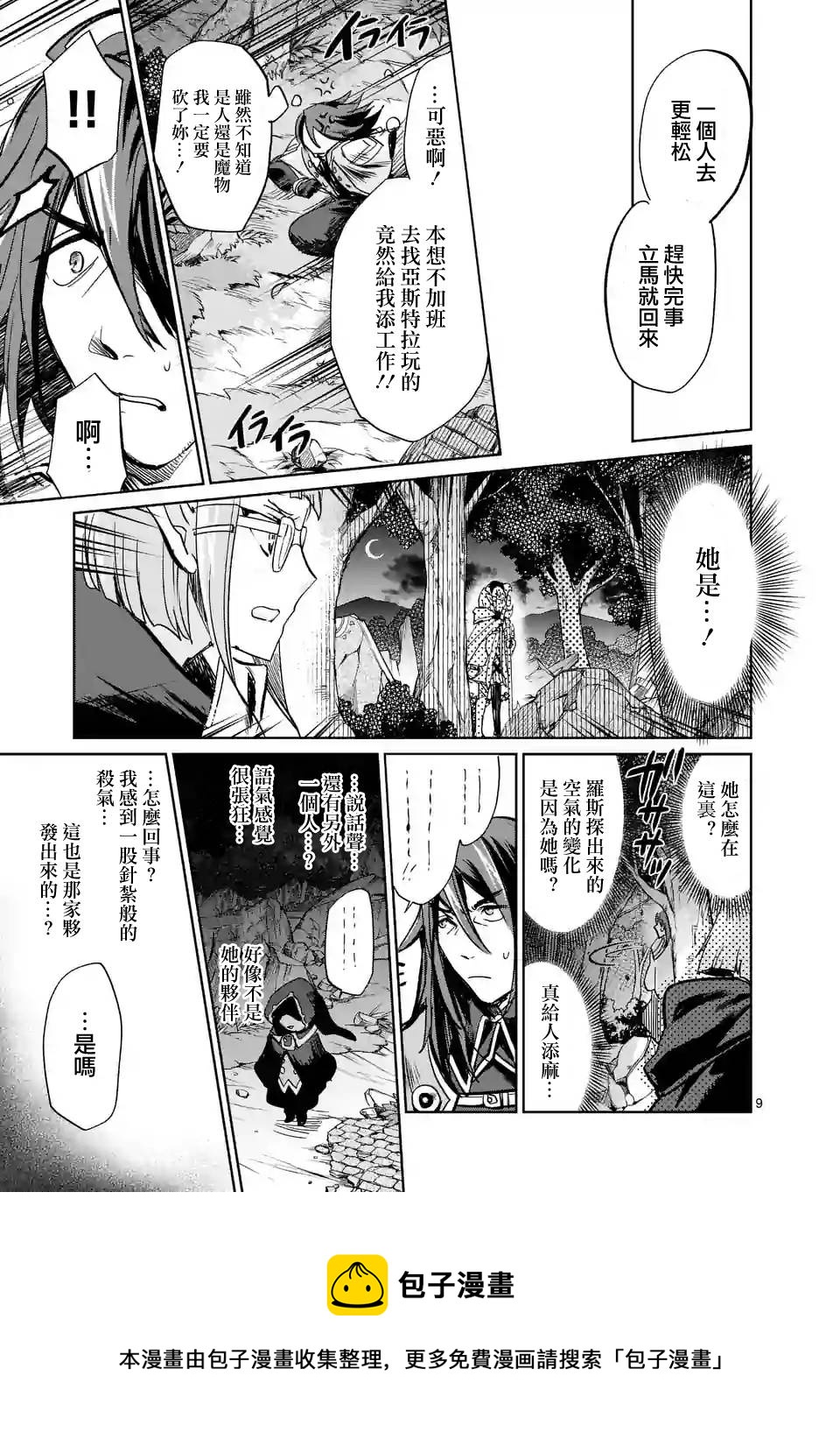 《IT'S MY LIFE》第29话 第9页