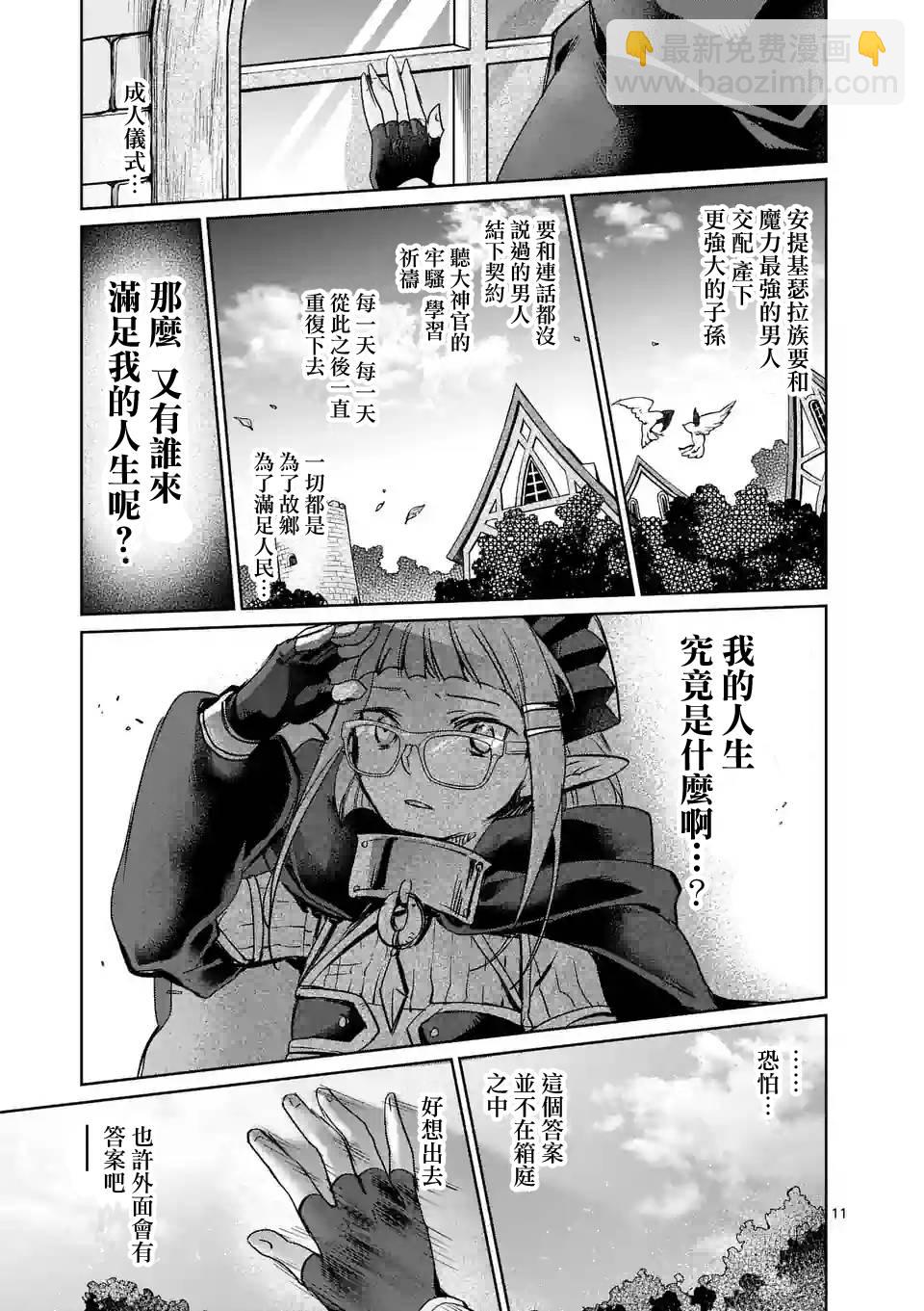《IT'S MY LIFE》第28话 第11页