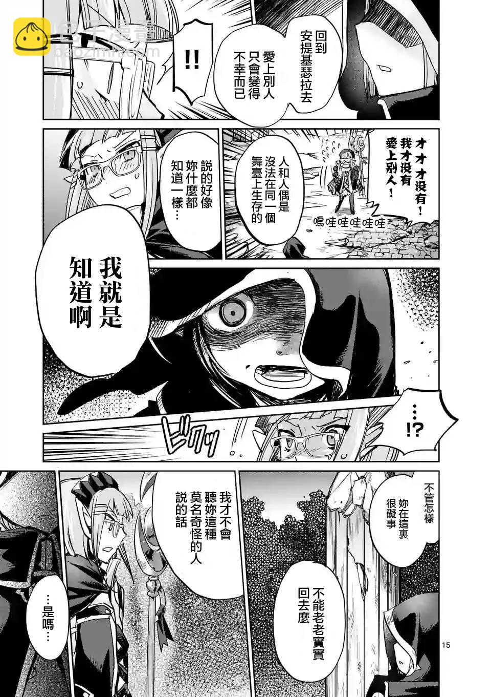 《IT'S MY LIFE》第28话 第15页