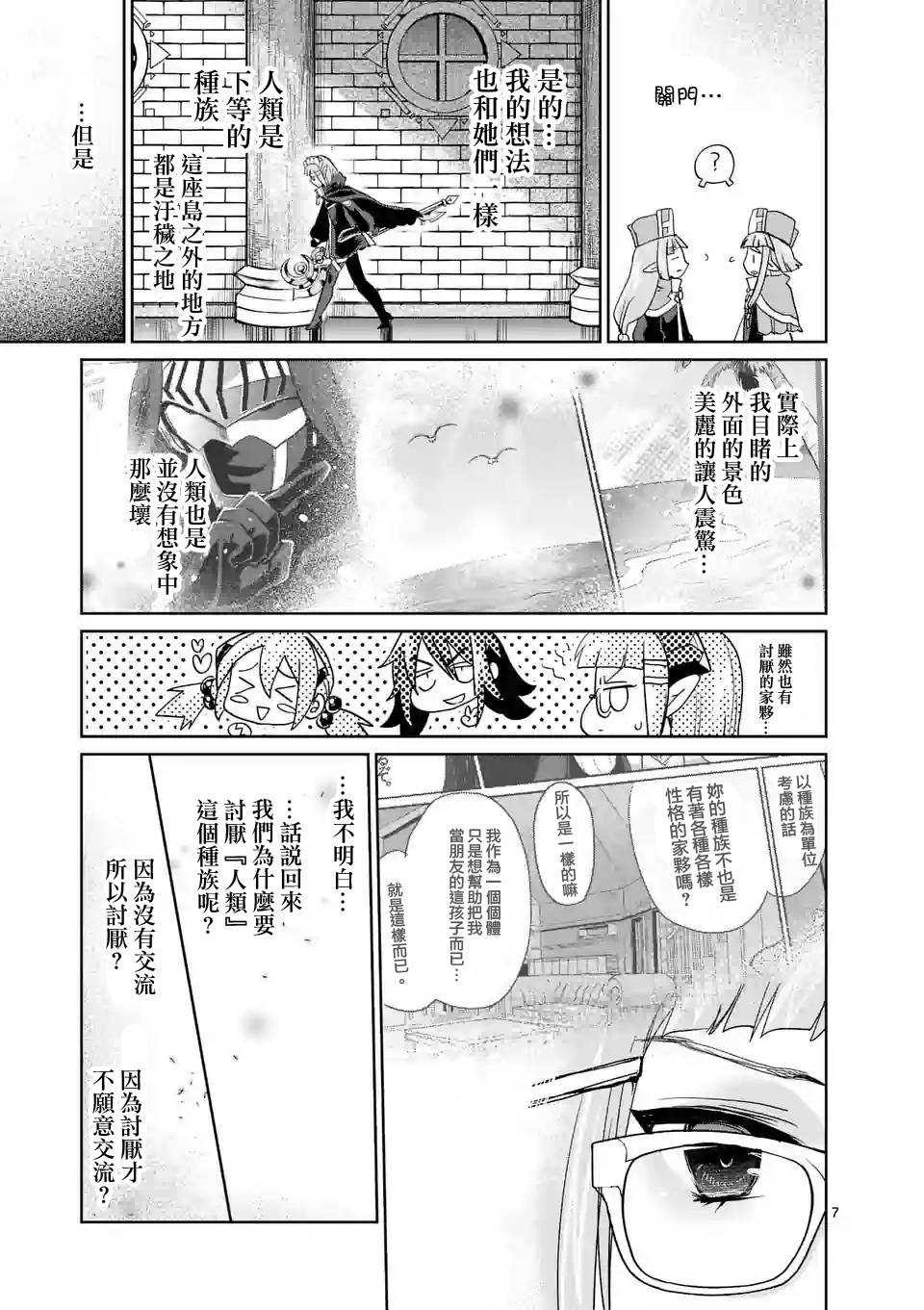 《IT'S MY LIFE》第28话 第7页