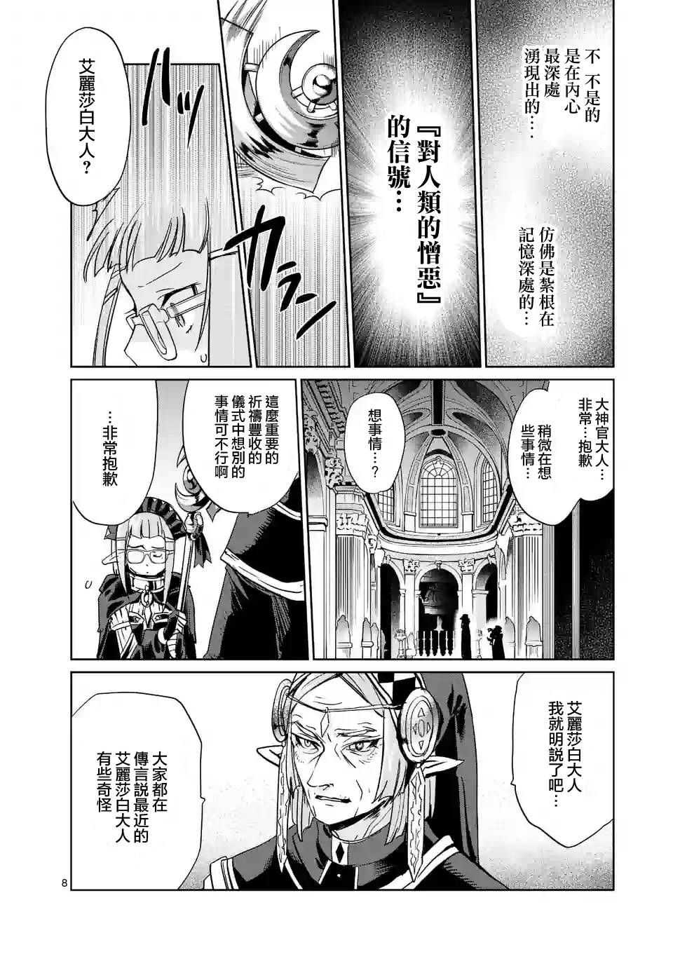 《IT'S MY LIFE》第28话 第8页