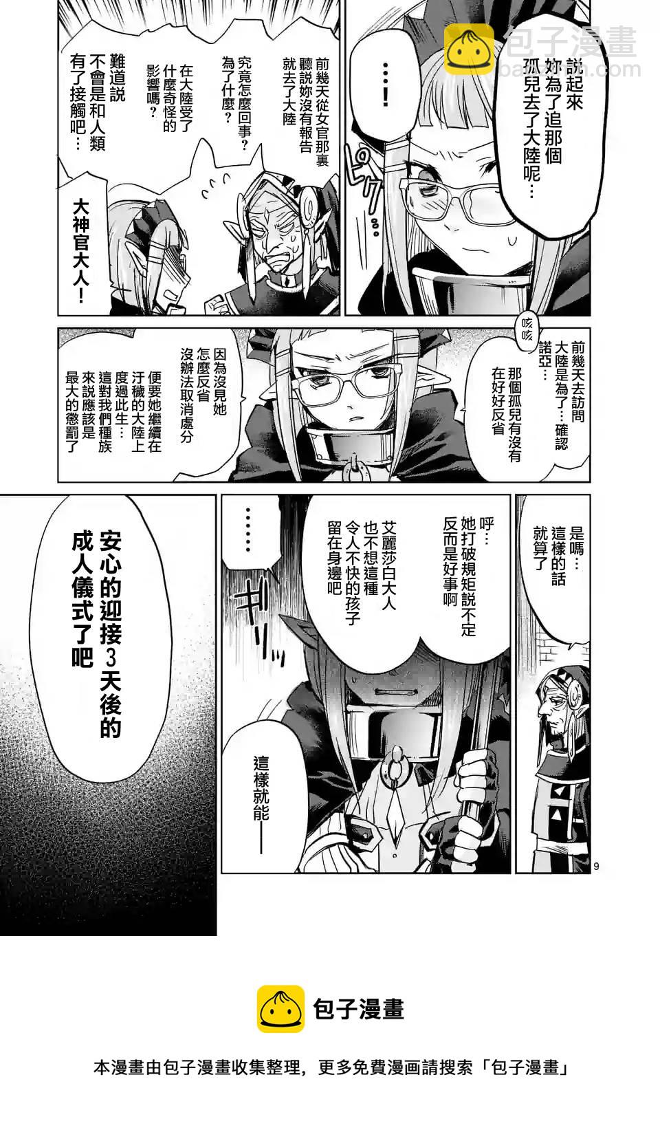 《IT'S MY LIFE》第28话 第9页
