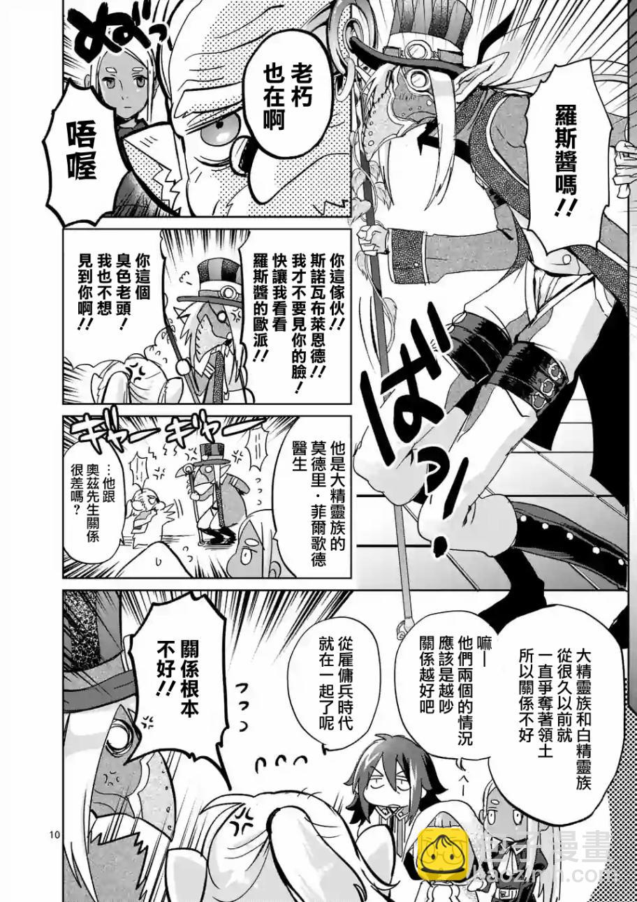 《IT'S MY LIFE》第30话 第10页