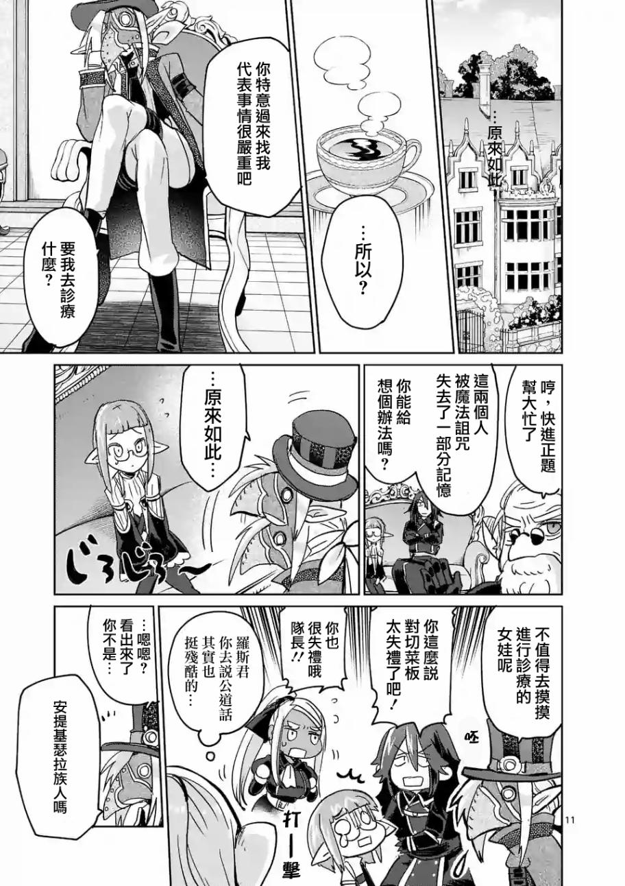 《IT'S MY LIFE》第30话 第11页
