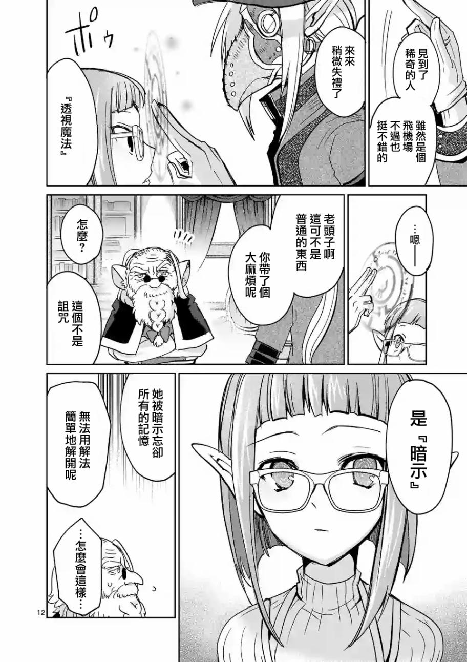《IT'S MY LIFE》第30话 第12页