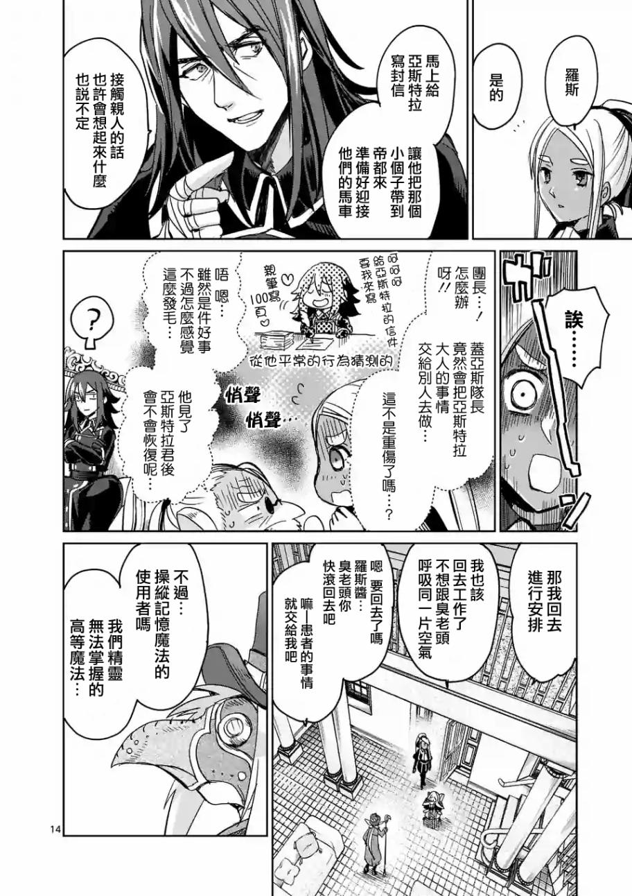 《IT'S MY LIFE》第30话 第14页