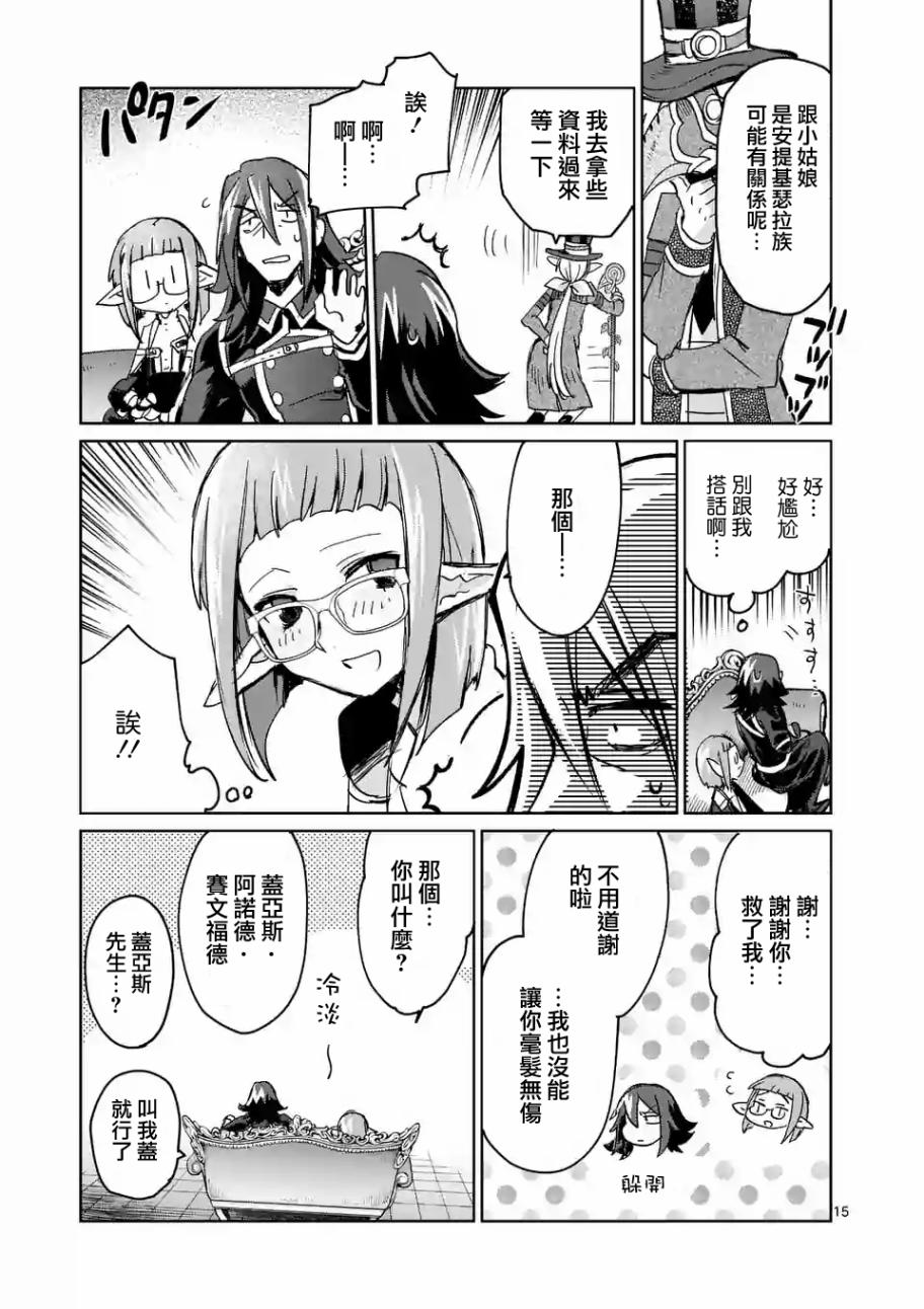 《IT'S MY LIFE》第30话 第15页