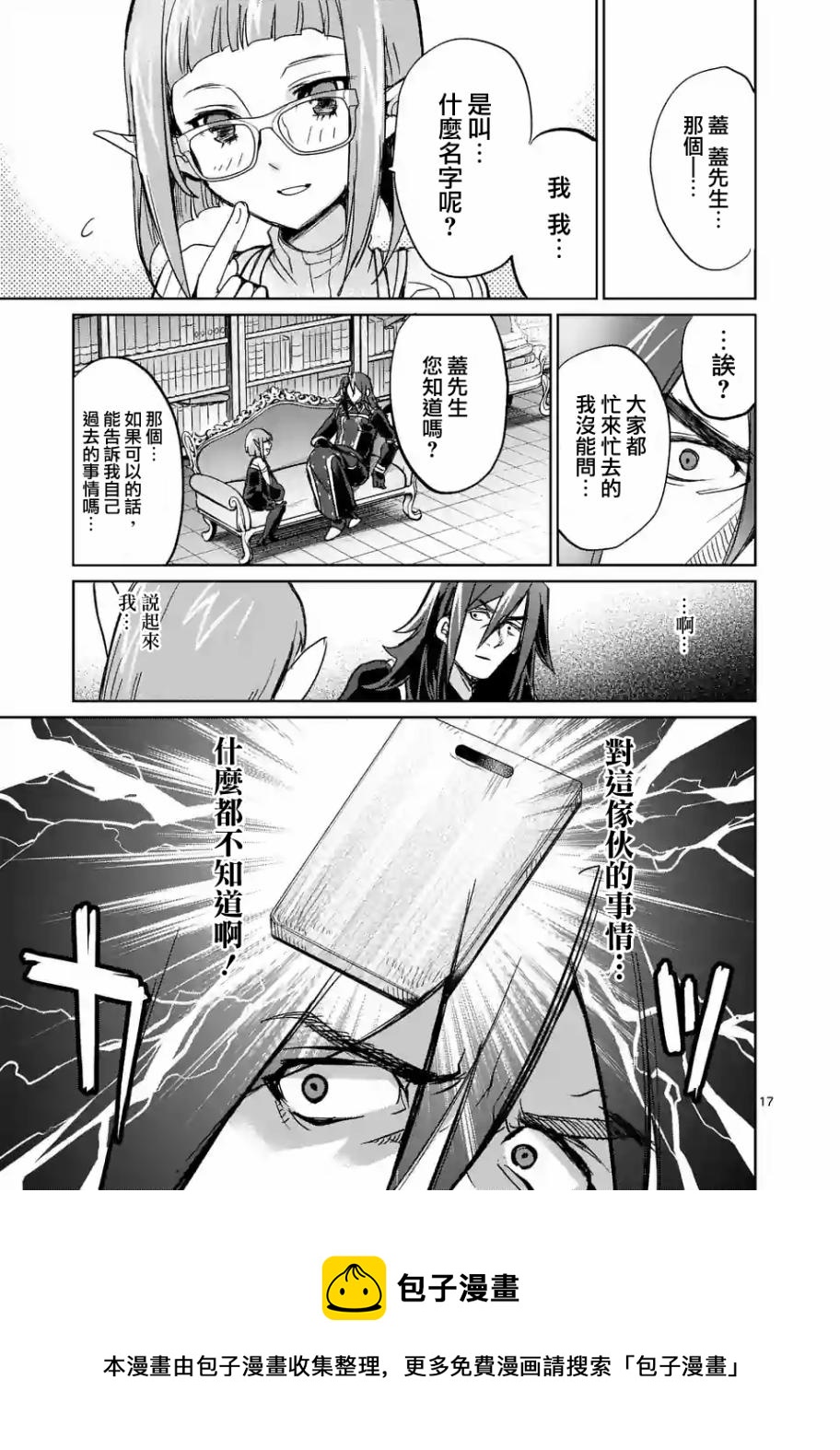 《IT'S MY LIFE》第30话 第17页