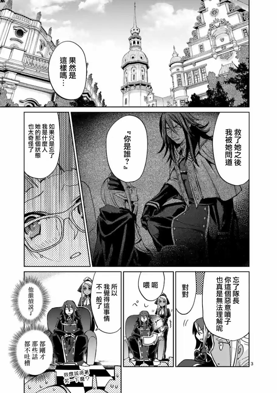 《IT'S MY LIFE》第30话 第3页