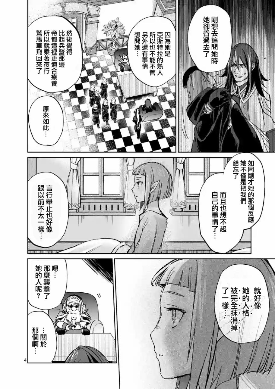 《IT'S MY LIFE》第30话 第4页