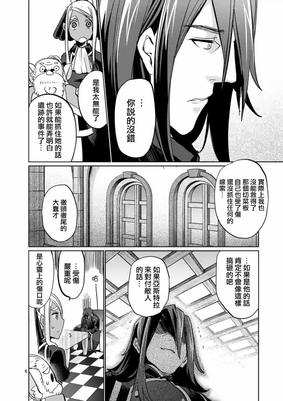 《IT'S MY LIFE》第30话 第6页