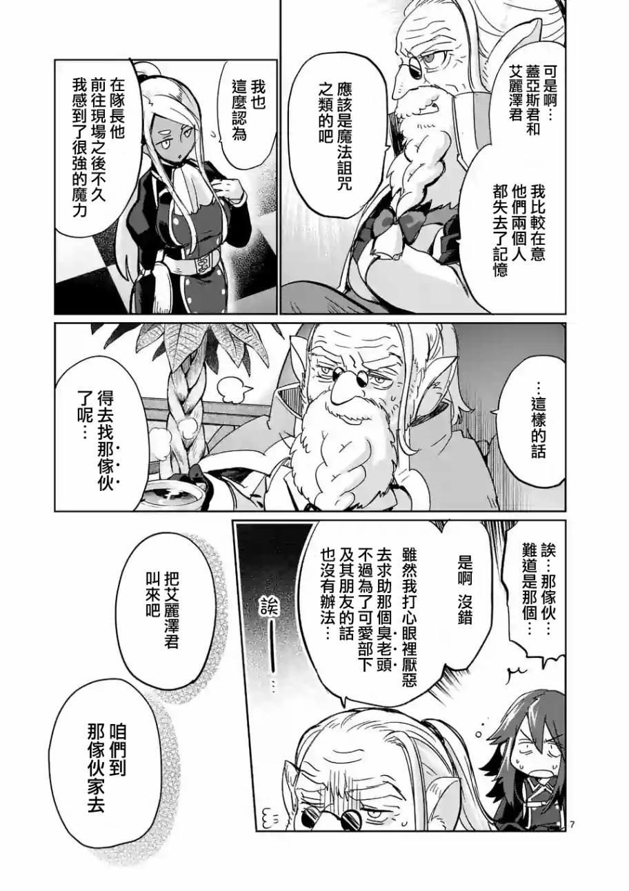 《IT'S MY LIFE》第30话 第7页