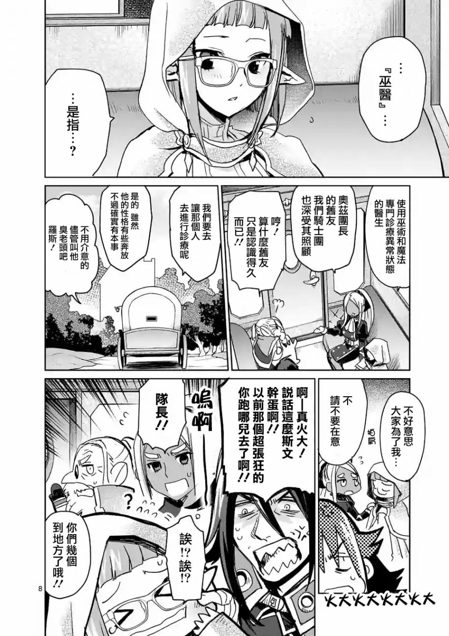 《IT'S MY LIFE》第30话 第8页