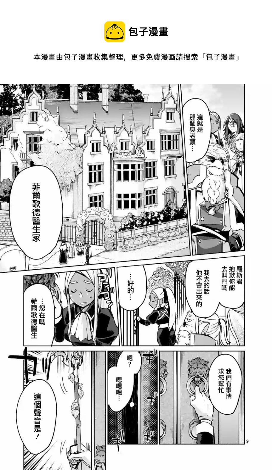 《IT'S MY LIFE》第30话 第9页