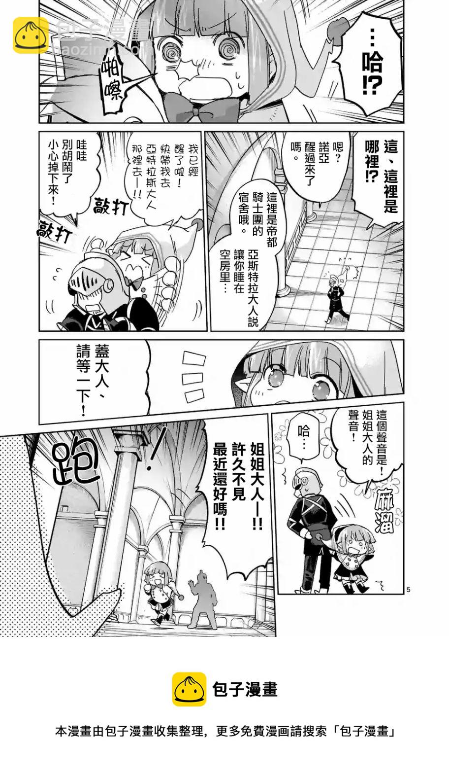 《IT'S MY LIFE》第32话 第5页