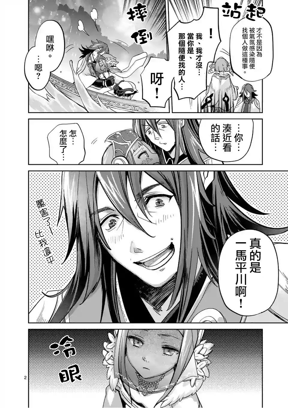 《IT'S MY LIFE》第34话 第2页