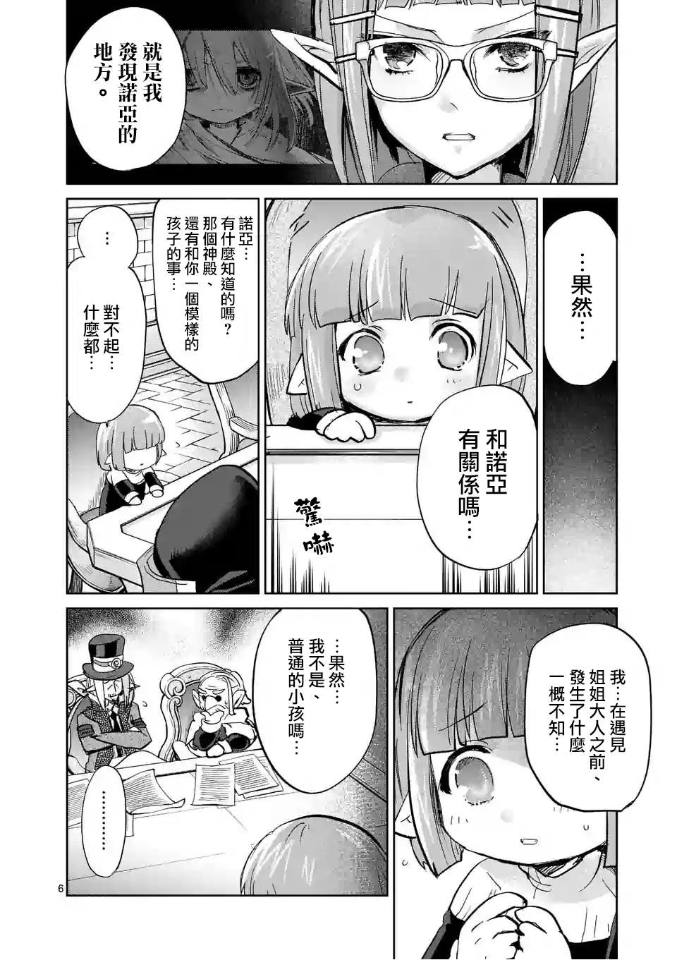 《IT'S MY LIFE》第34话 第6页