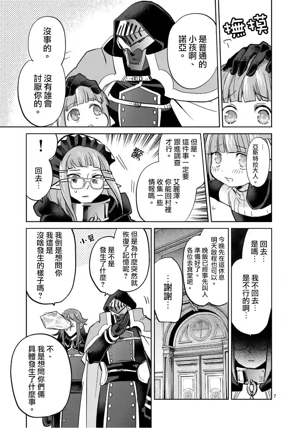 《IT'S MY LIFE》第34话 第7页