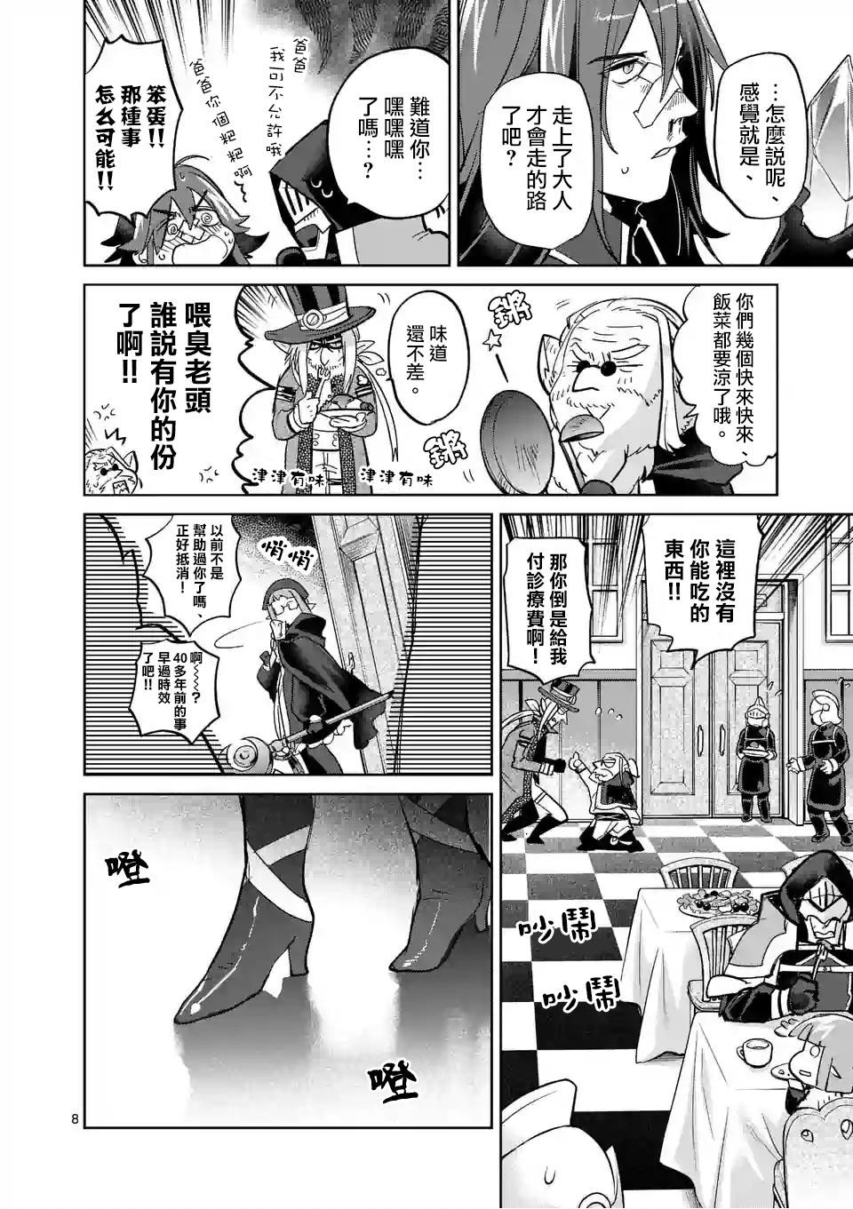 《IT'S MY LIFE》第34话 第8页