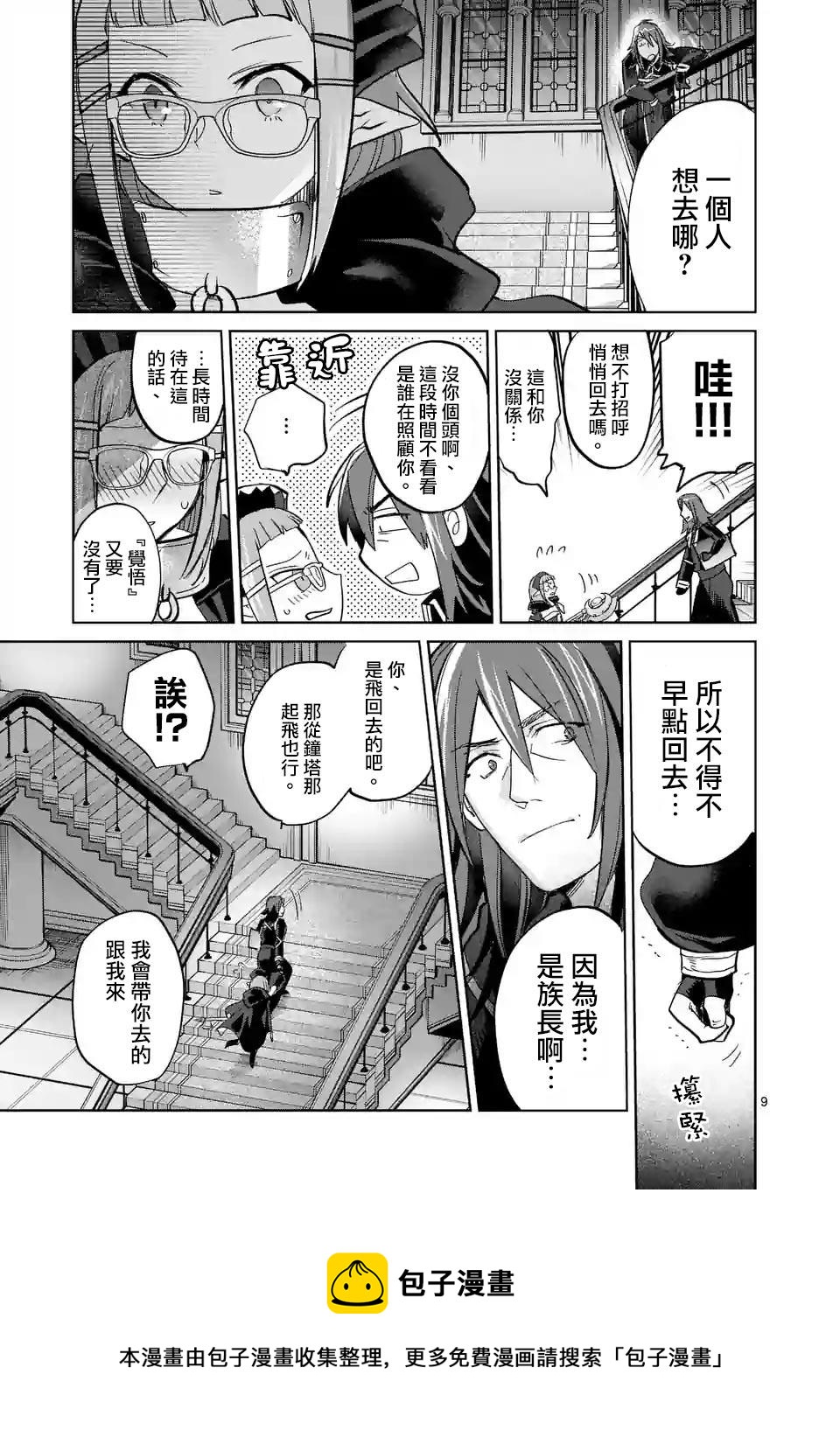 《IT'S MY LIFE》第34话 第9页