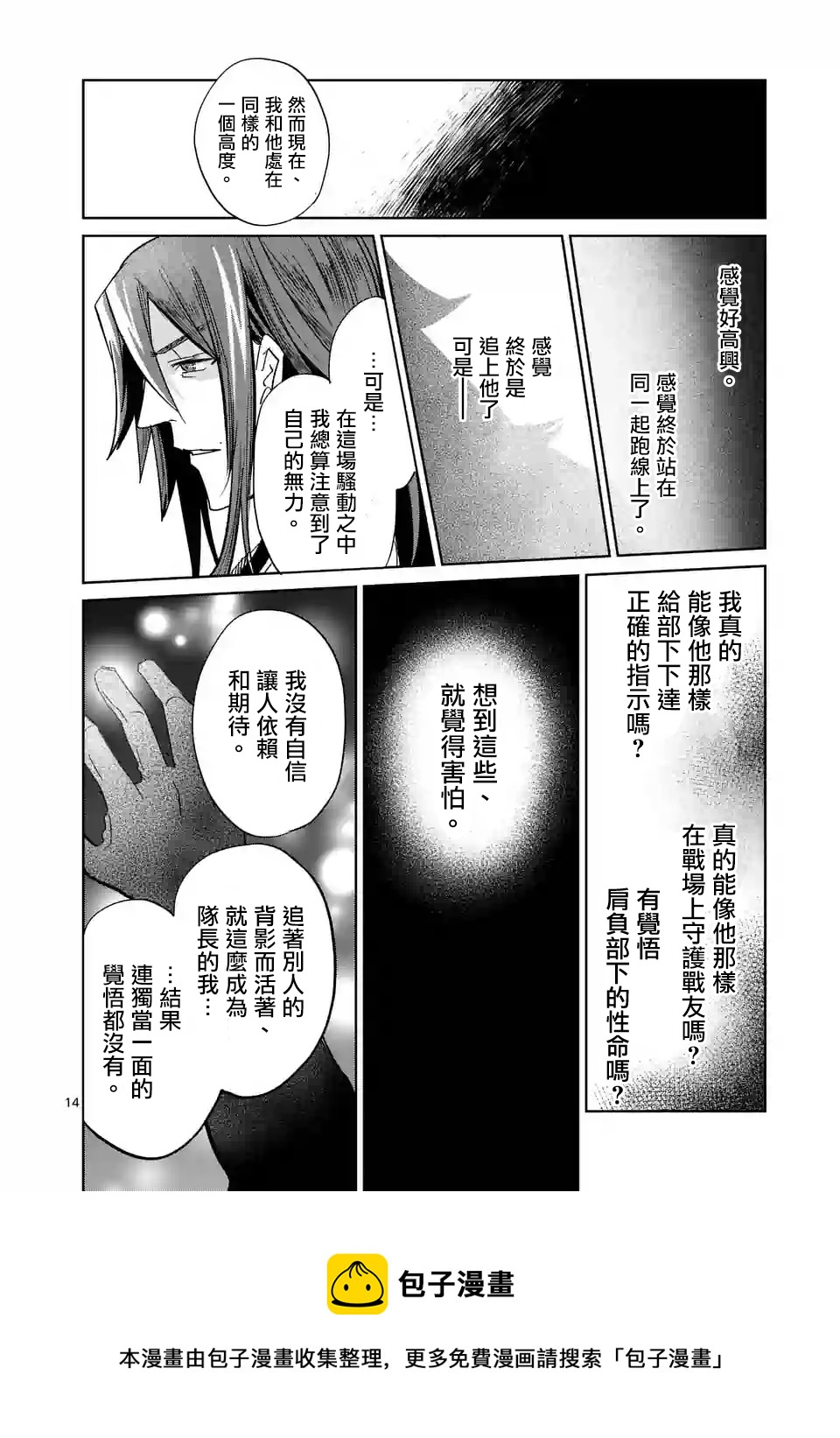 《IT'S MY LIFE》第33话 第13页