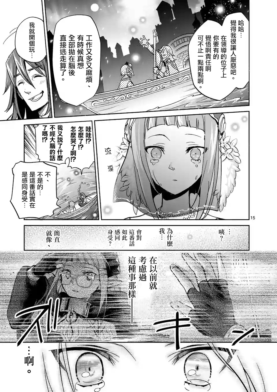《IT'S MY LIFE》第33话 第14页