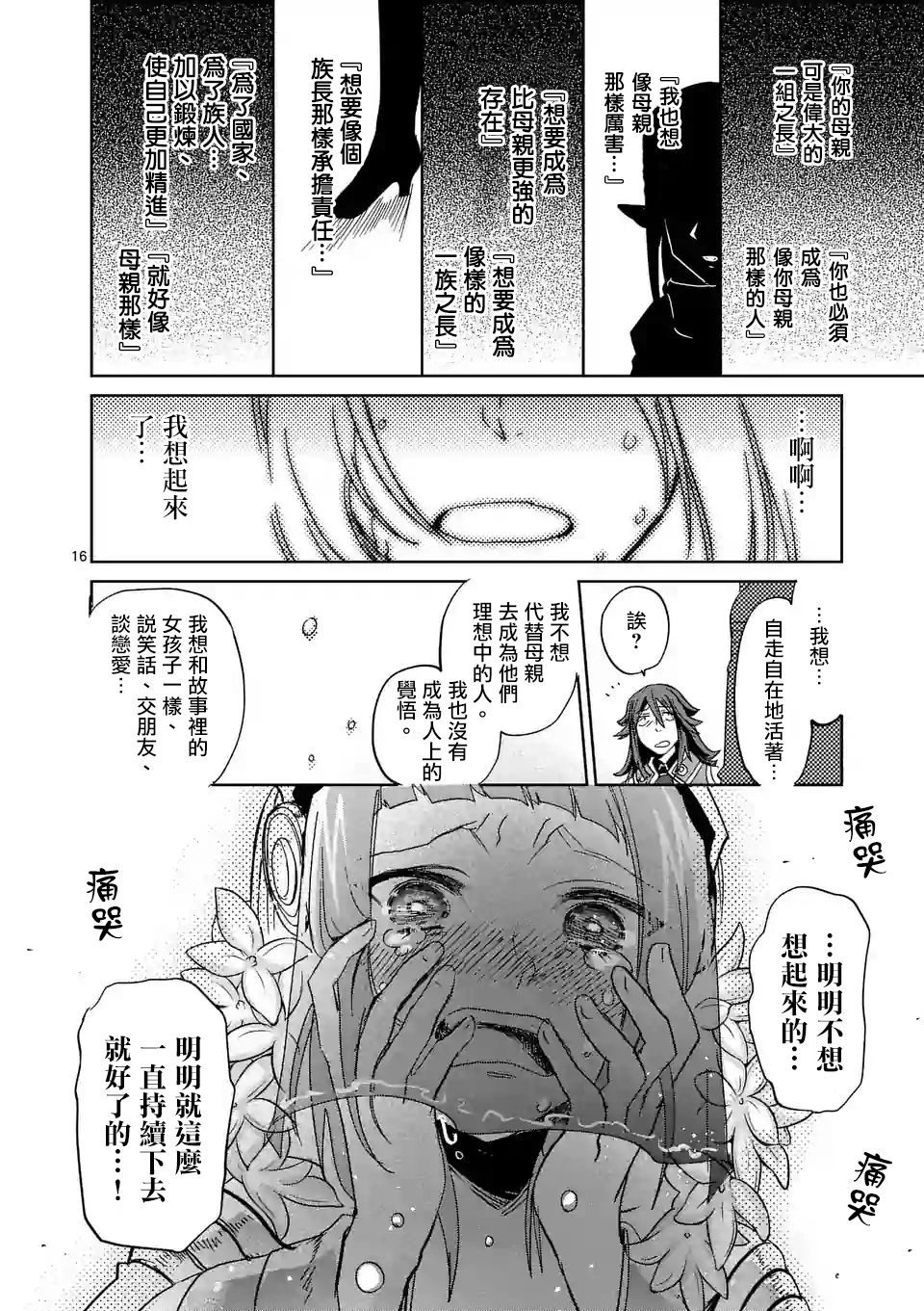 《IT'S MY LIFE》第33话 第15页