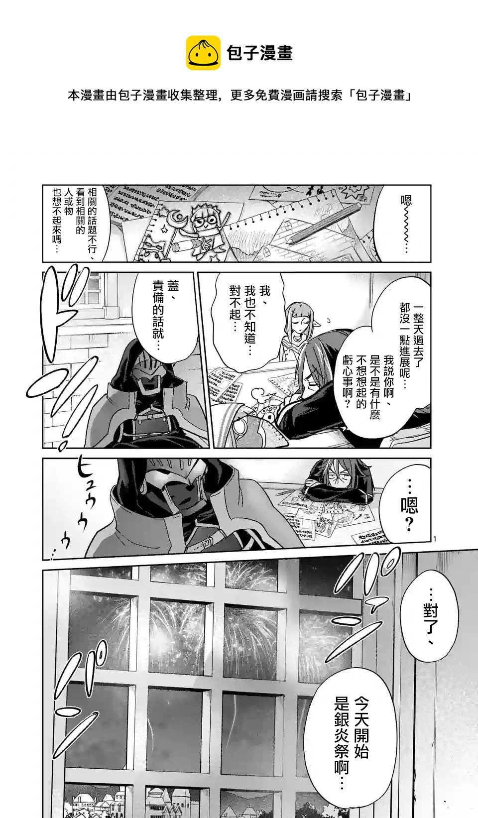 《IT'S MY LIFE》第33话 第1页