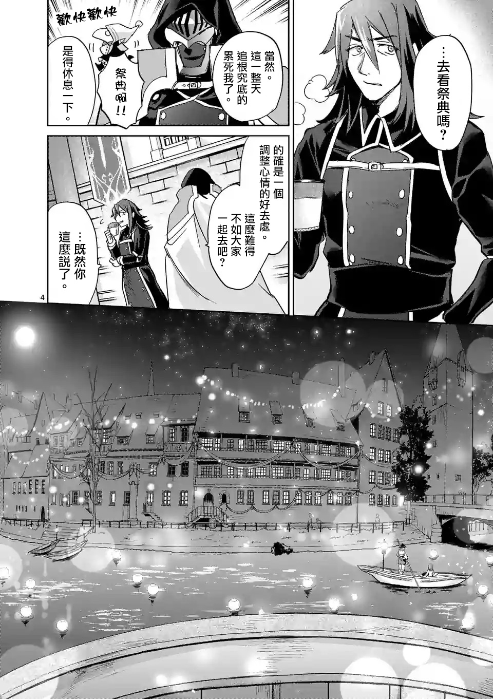 《IT'S MY LIFE》第33话 第3页