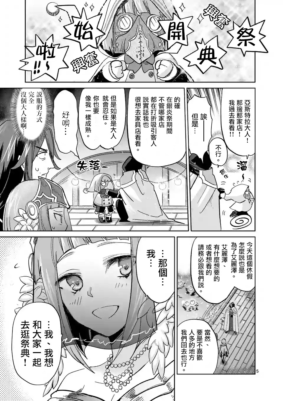 《IT'S MY LIFE》第33话 第4页
