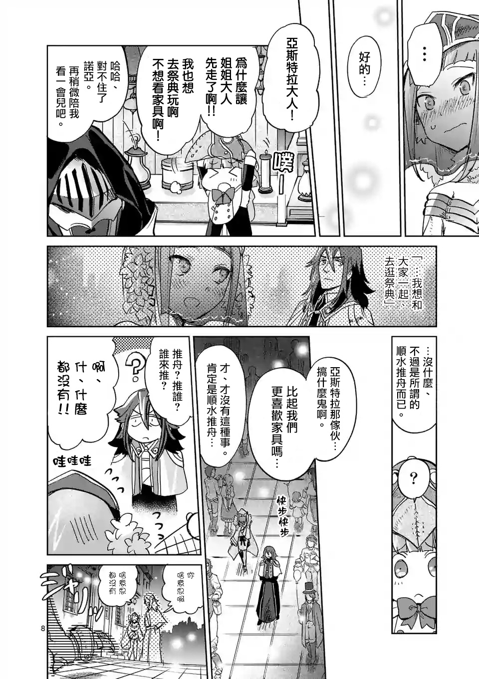 《IT'S MY LIFE》第33话 第7页
