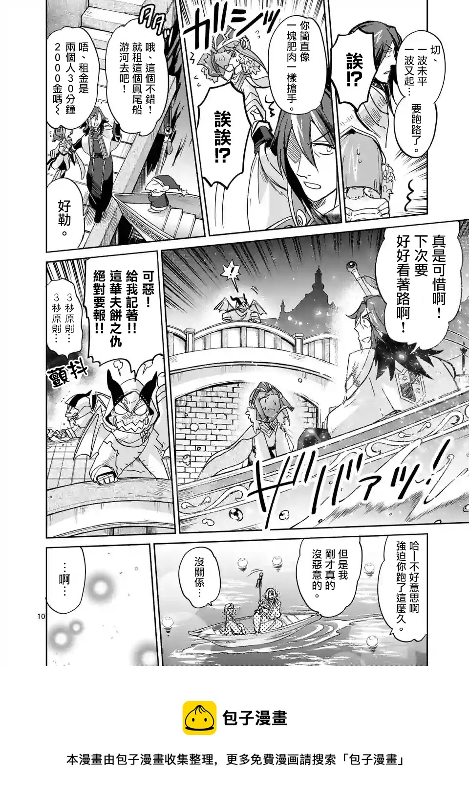 《IT'S MY LIFE》第33话 第9页