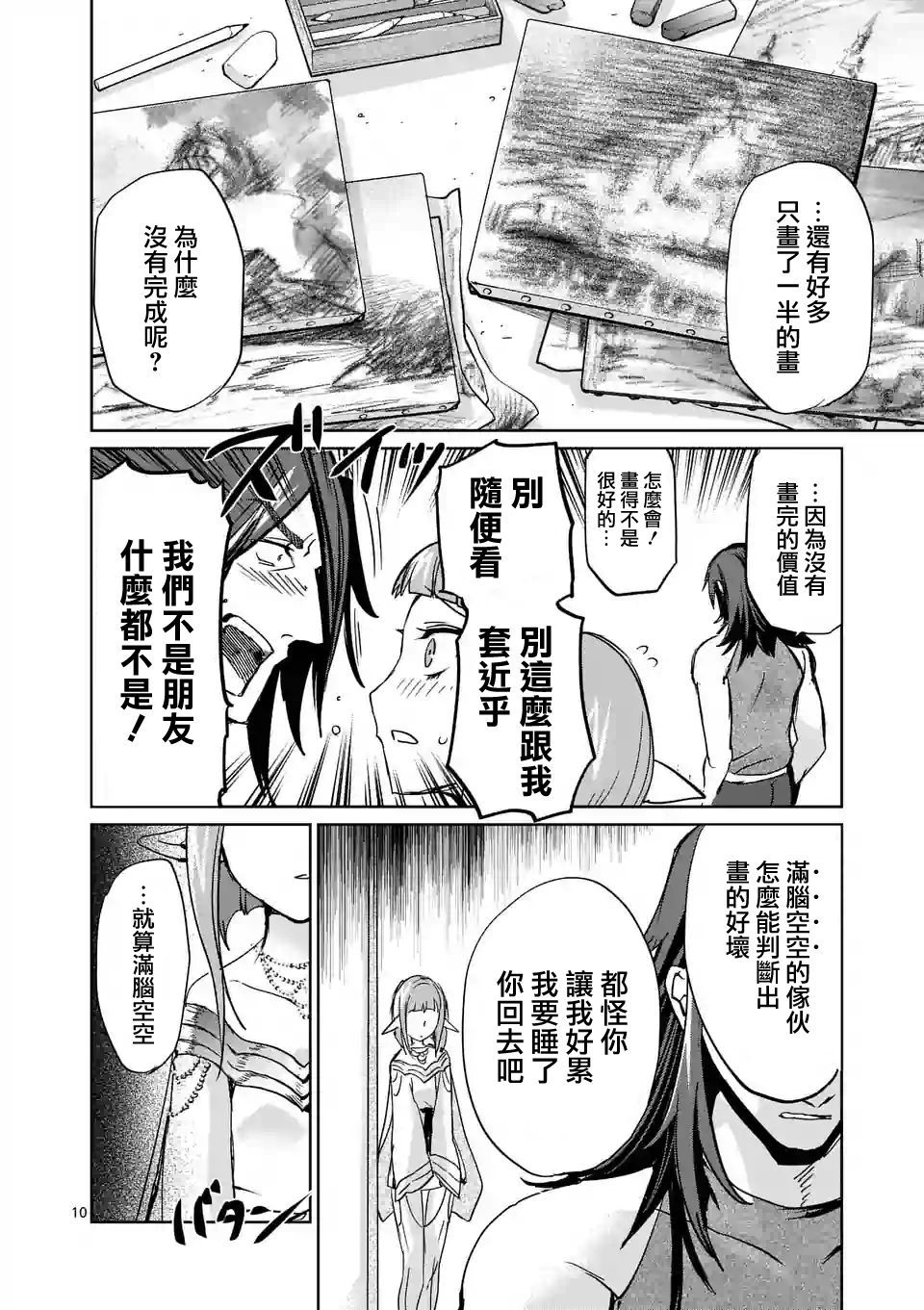 《IT'S MY LIFE》第31话 第10页