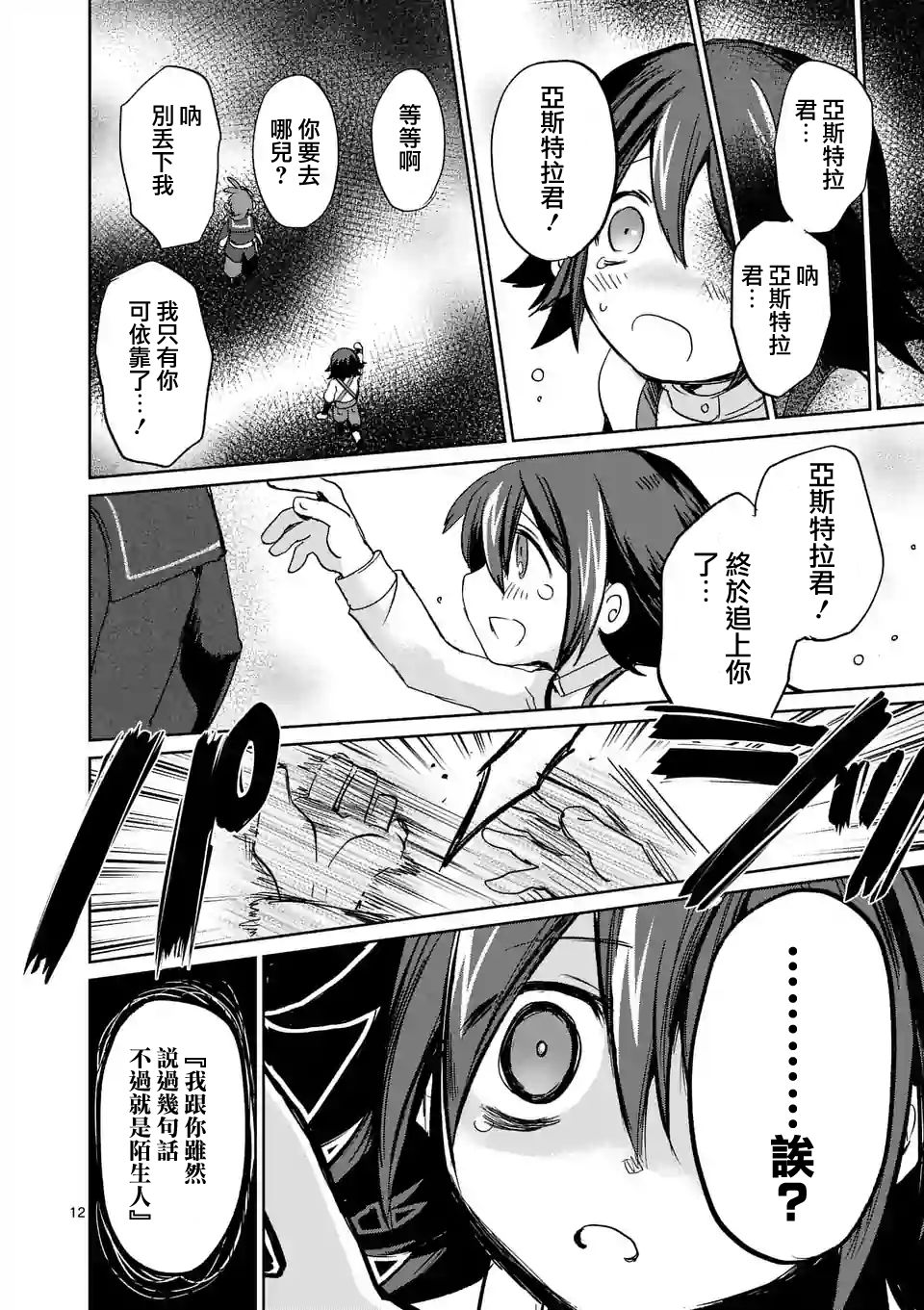 《IT'S MY LIFE》第31话 第12页