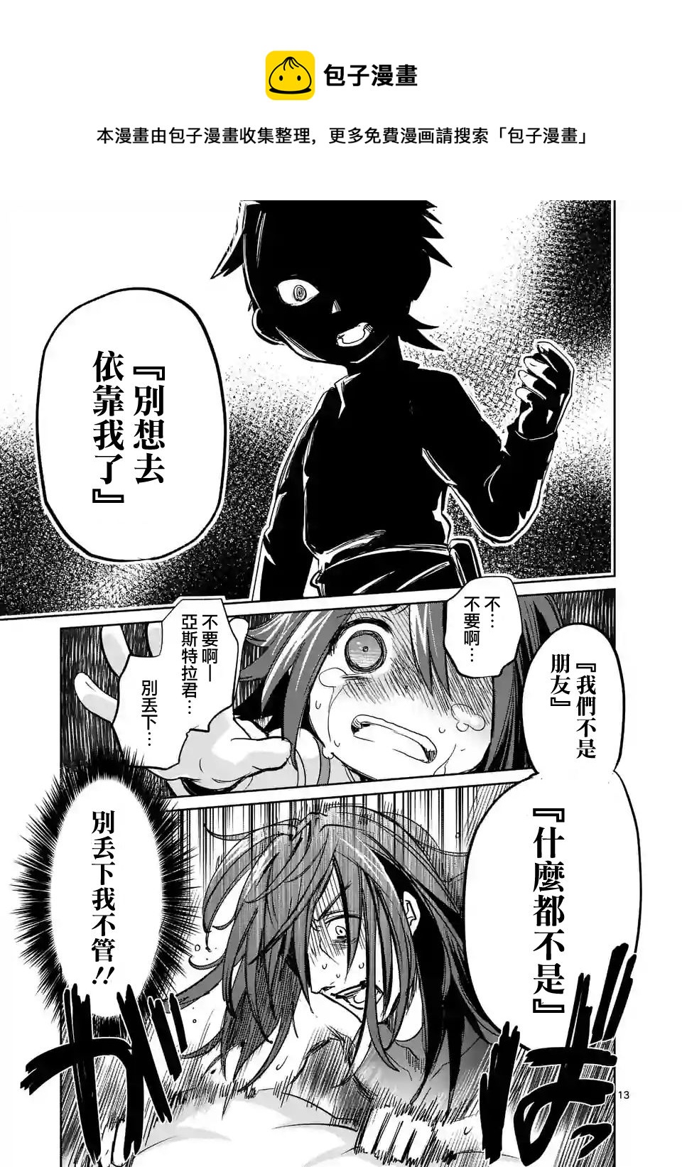 《IT'S MY LIFE》第31话 第13页