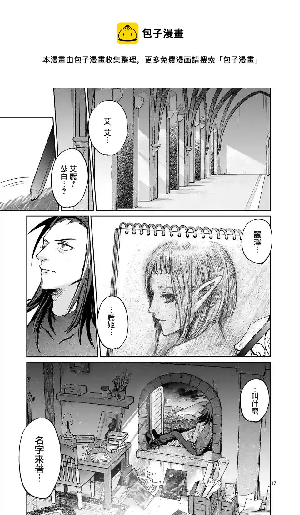 《IT'S MY LIFE》第31话 第17页