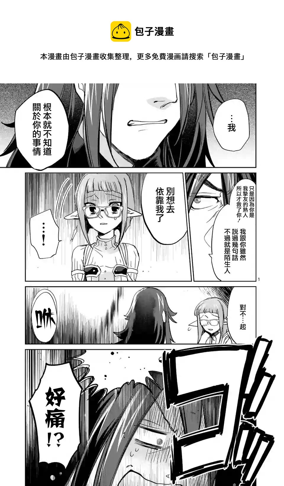 《IT'S MY LIFE》第31话 第1页