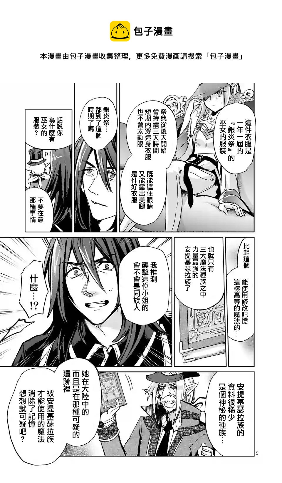 《IT'S MY LIFE》第31话 第5页
