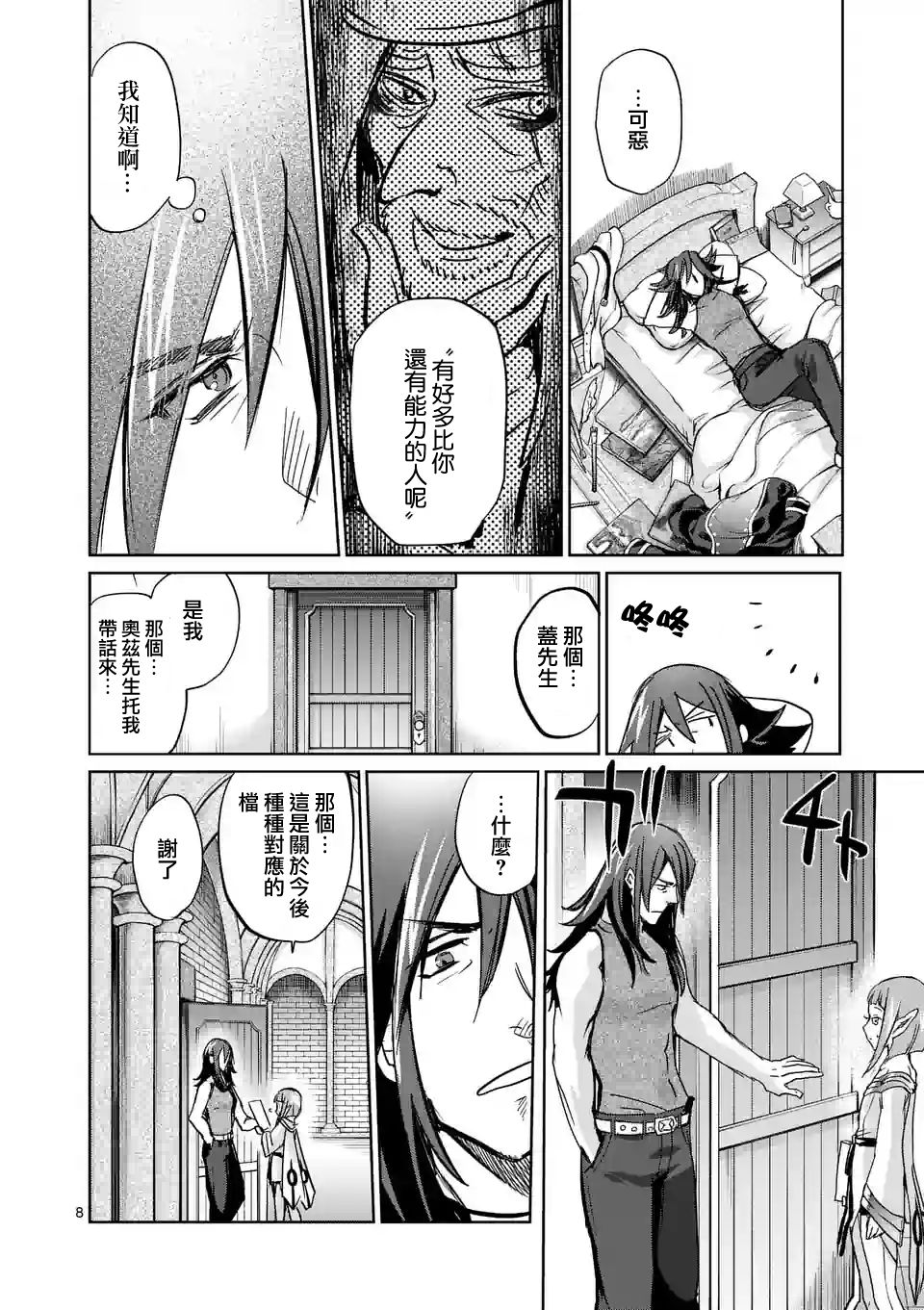 《IT'S MY LIFE》第31话 第8页