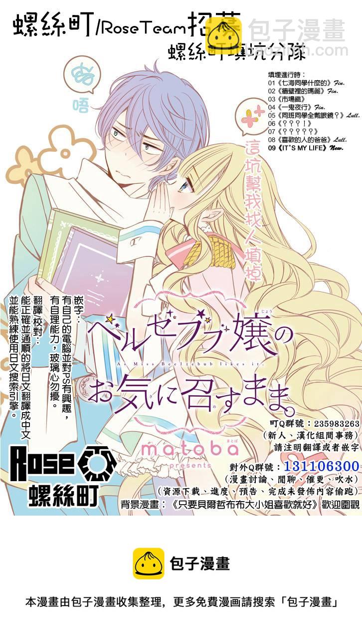 《IT'S MY LIFE》第36.5话 第7页
